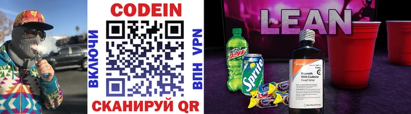 Купить  Димитровград  Кодеиновый сироп Lean напиток Lean (лин) 